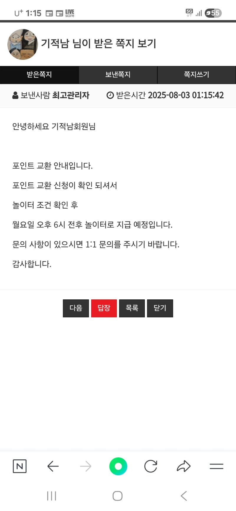 정말 오랫만에 포인트교환이요~^^