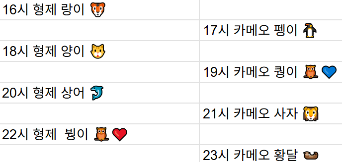 [8월3일] 금일 방송 스케줄입니다