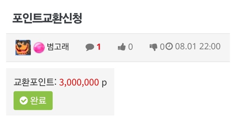 포인트교환처음인듯합니다~~