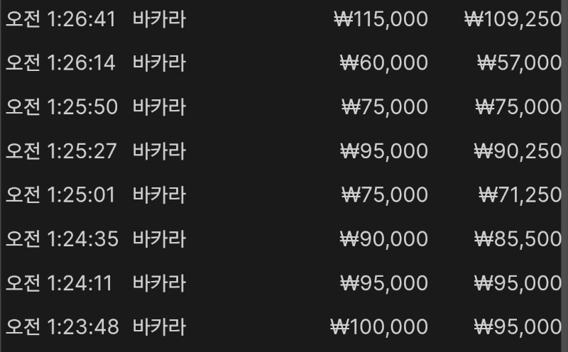 바카라8연승