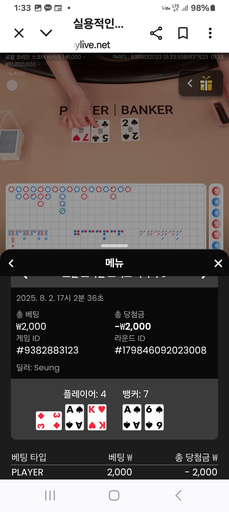 바카라소액
