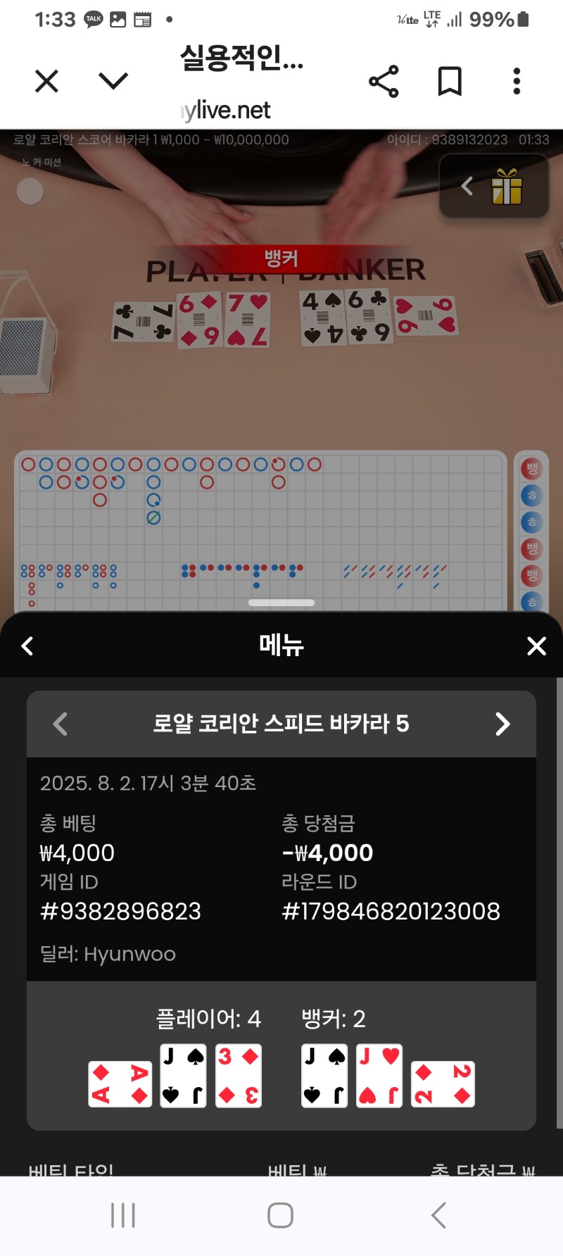바카라소액