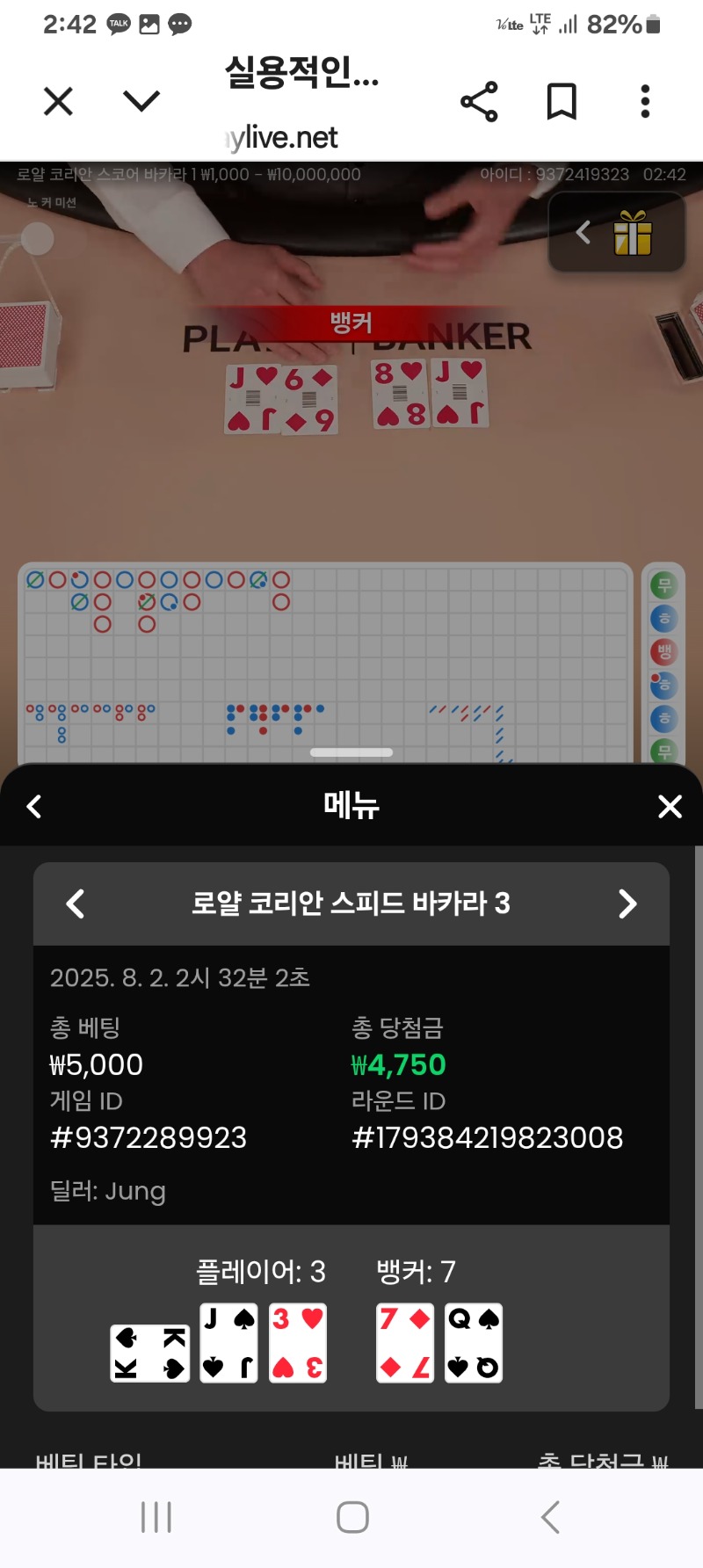 바카라소액