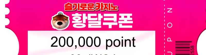 ㅋㅋㅋㅋㅋㅋ  실수로주신 쪼달쿠폰!!ㅋㅋ