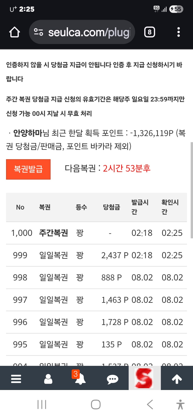 첫 복권 나가리