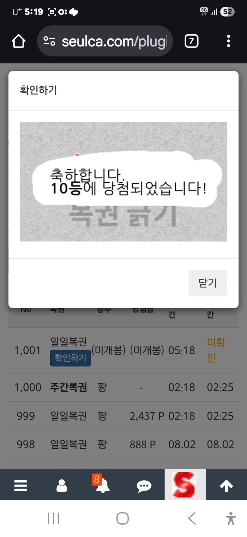 일보기10등 당첨