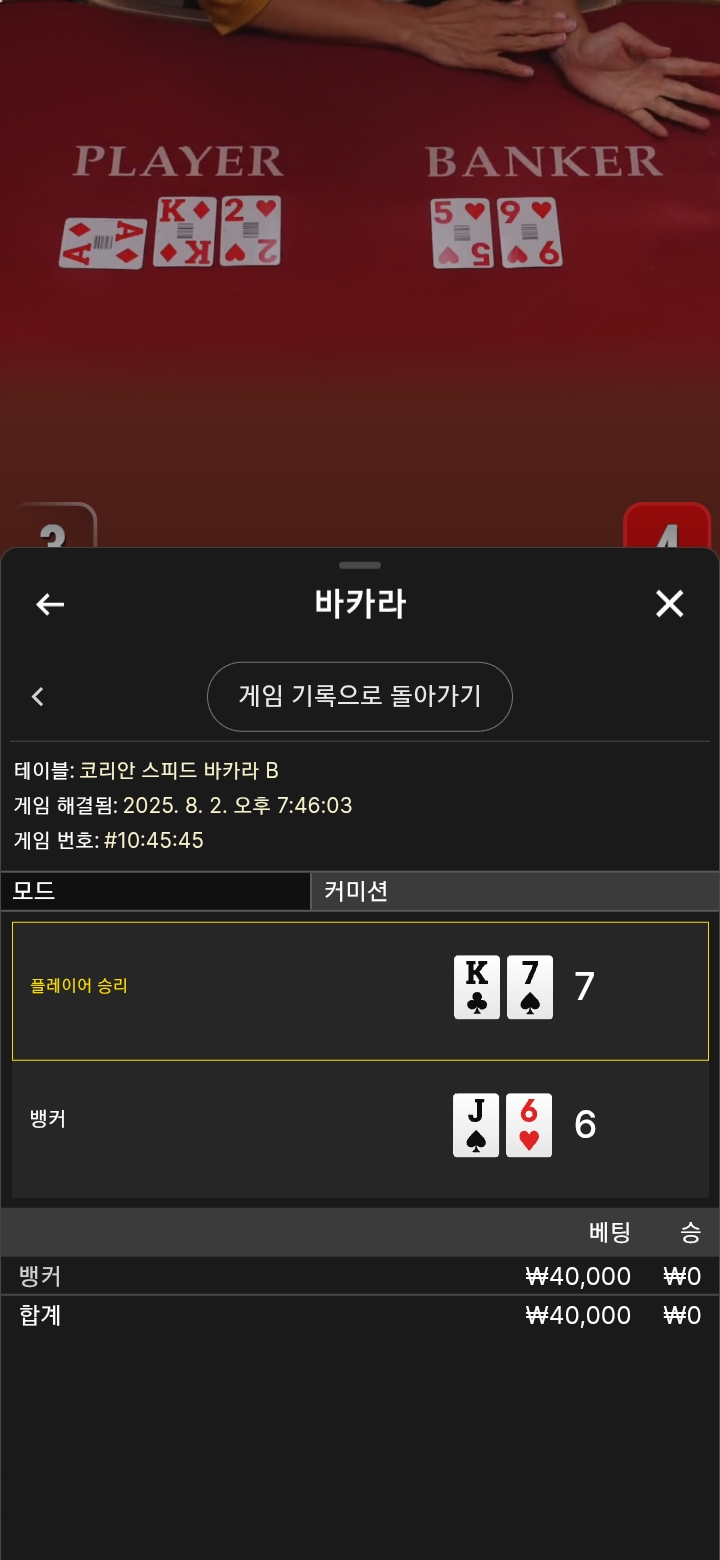 뱅커1패~~~