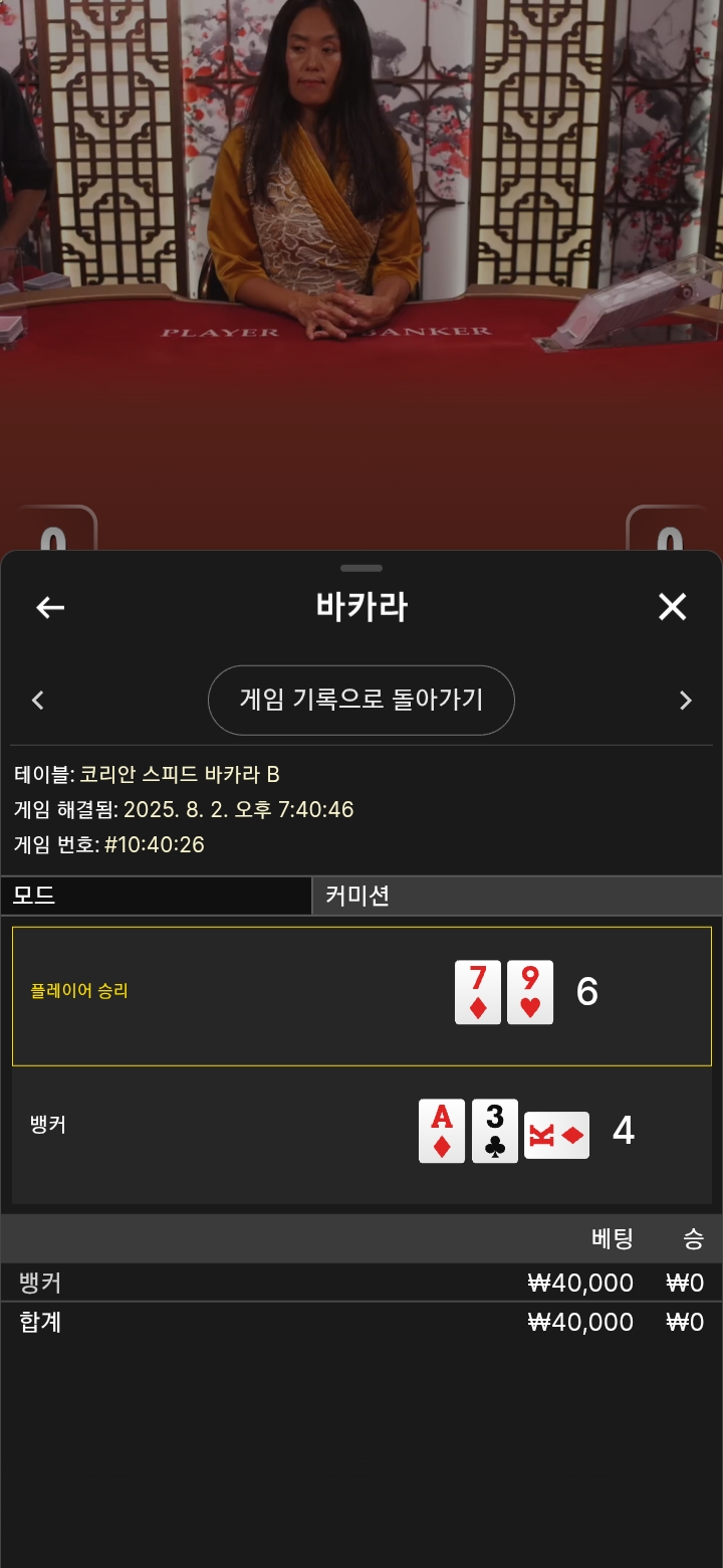 뱅커 2패~~