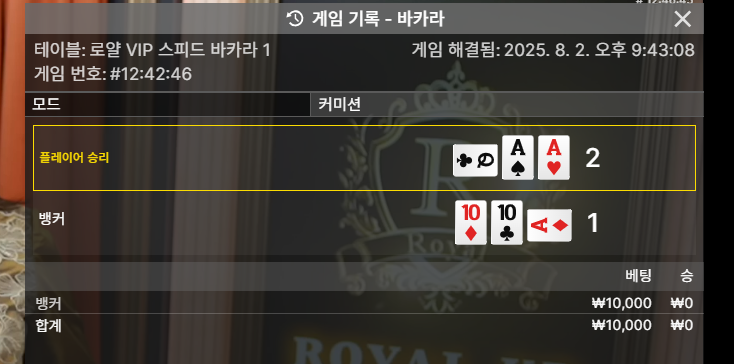 바카라 패!