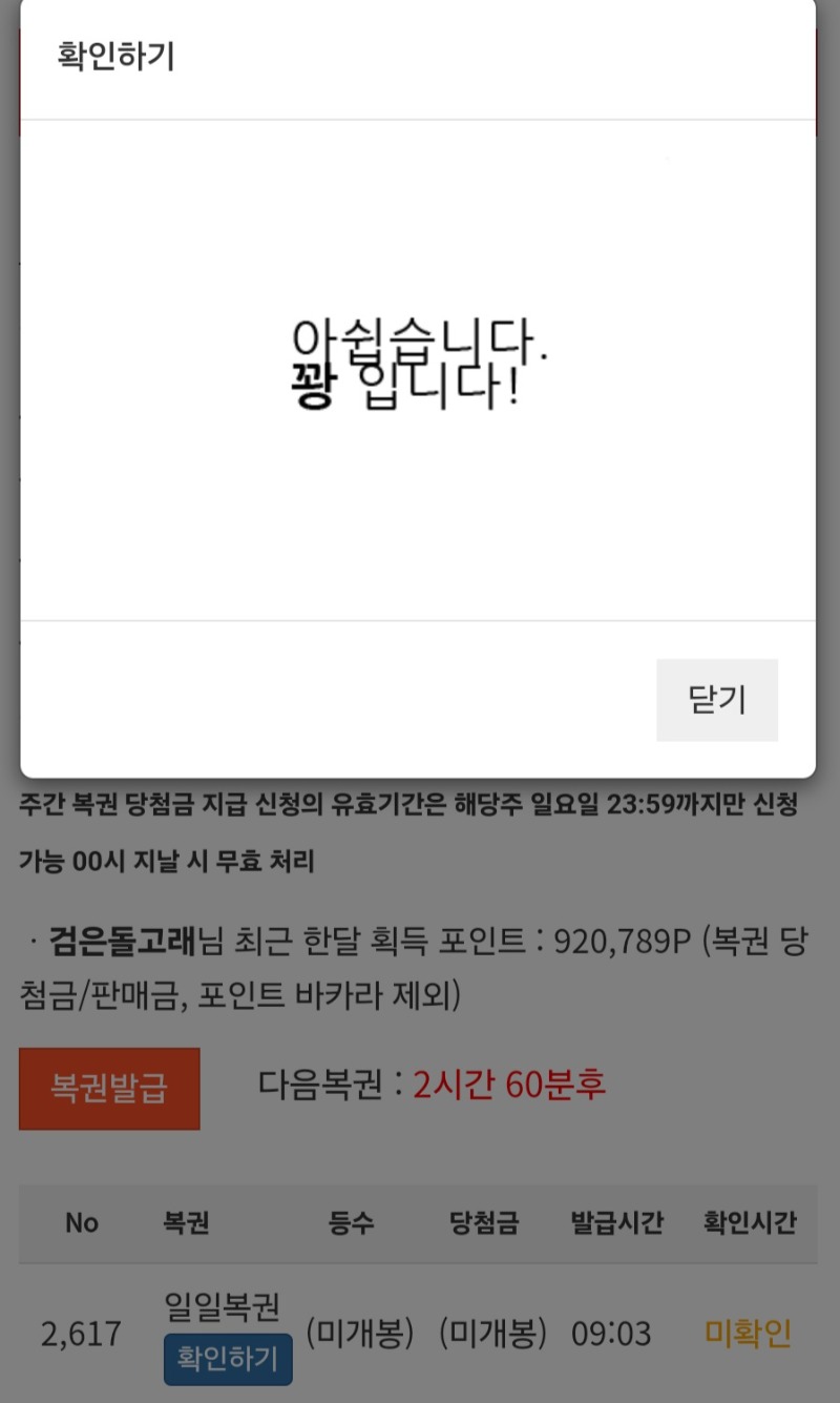 모닝복권