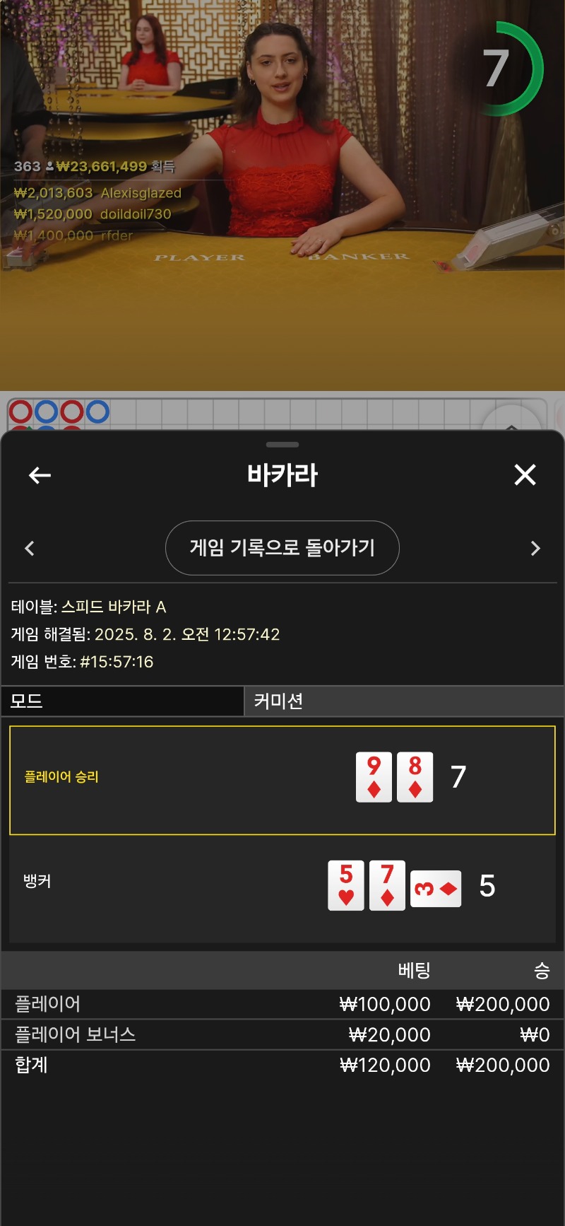 바카라 승