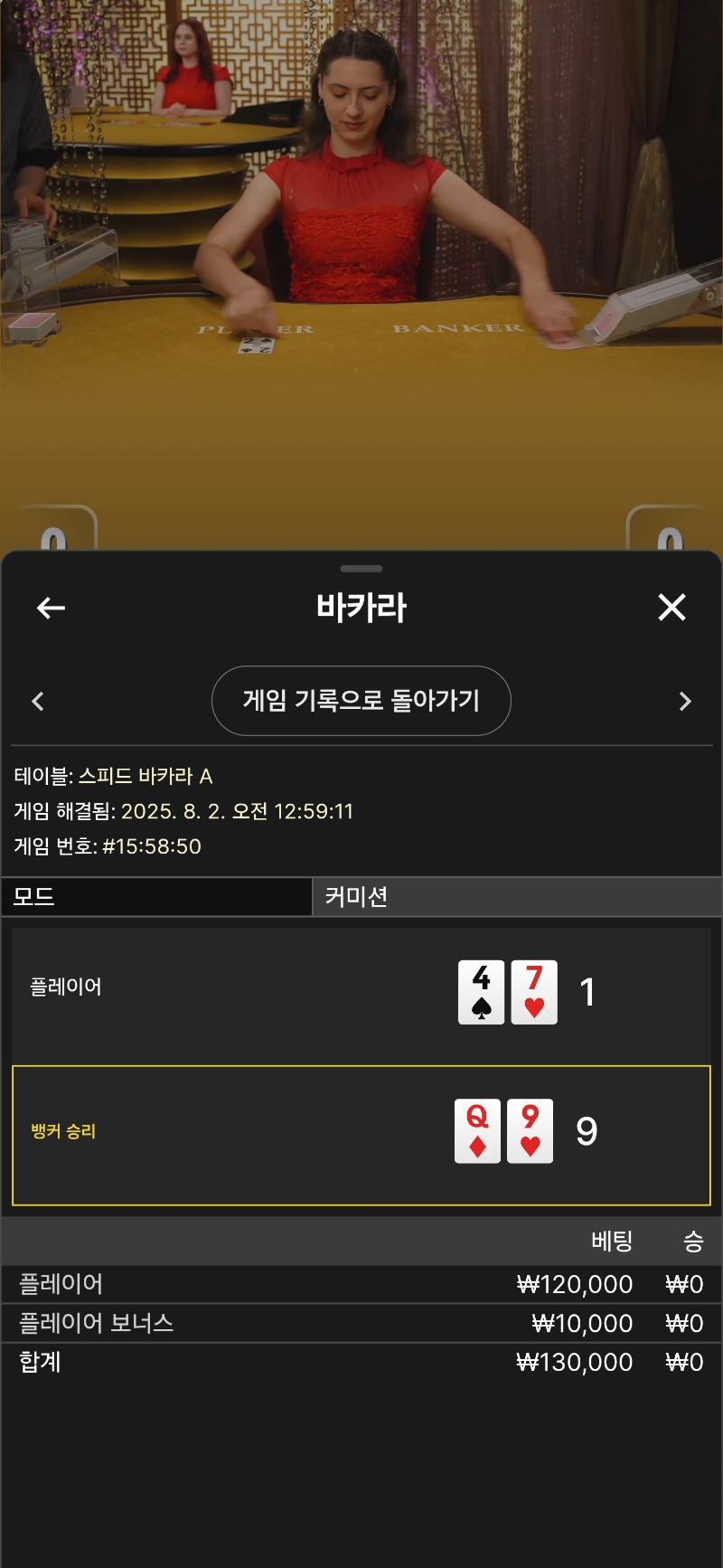 바카라 마무리 패
