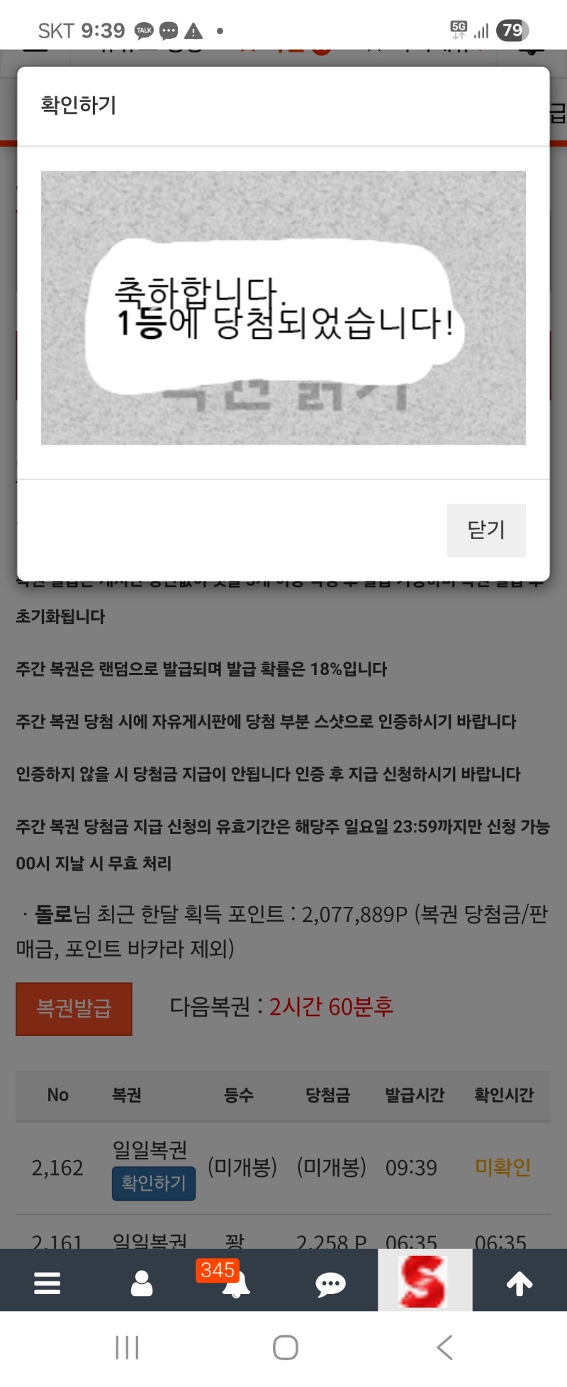 일복이1등ㅅㅅ