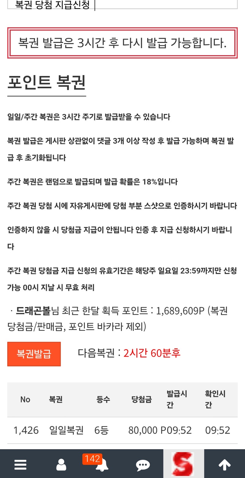 일복 6등 당첨