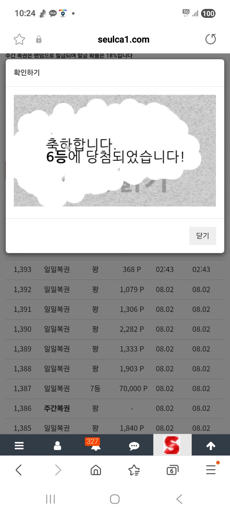 일복이 6등 ㅎ