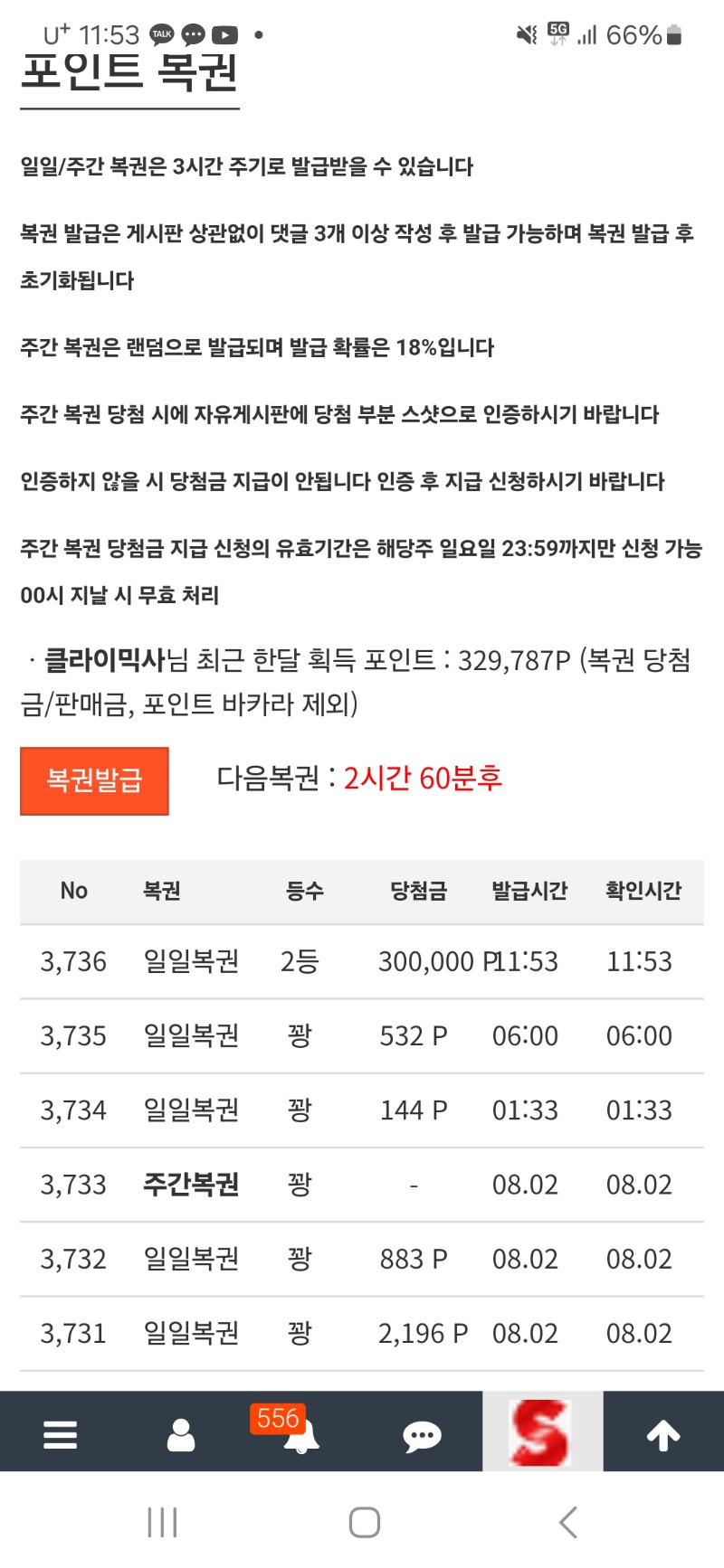 일복2등당첨요 올만에왓네?