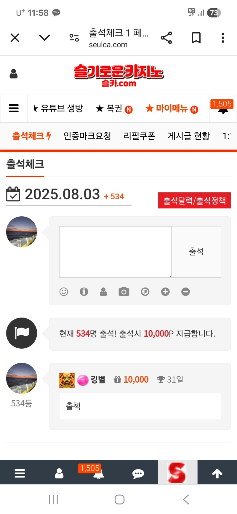 출첵 인증