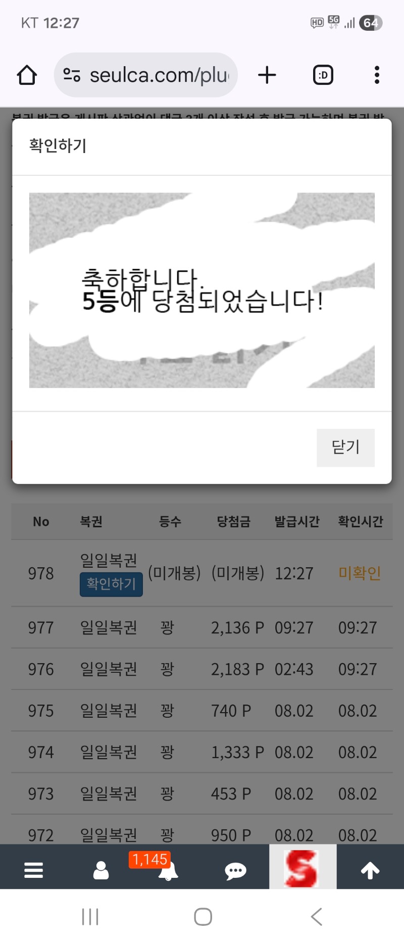 일복 5등 감사합니다