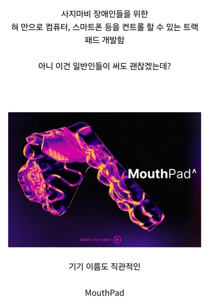 MIT 출신이 개발한 발명품