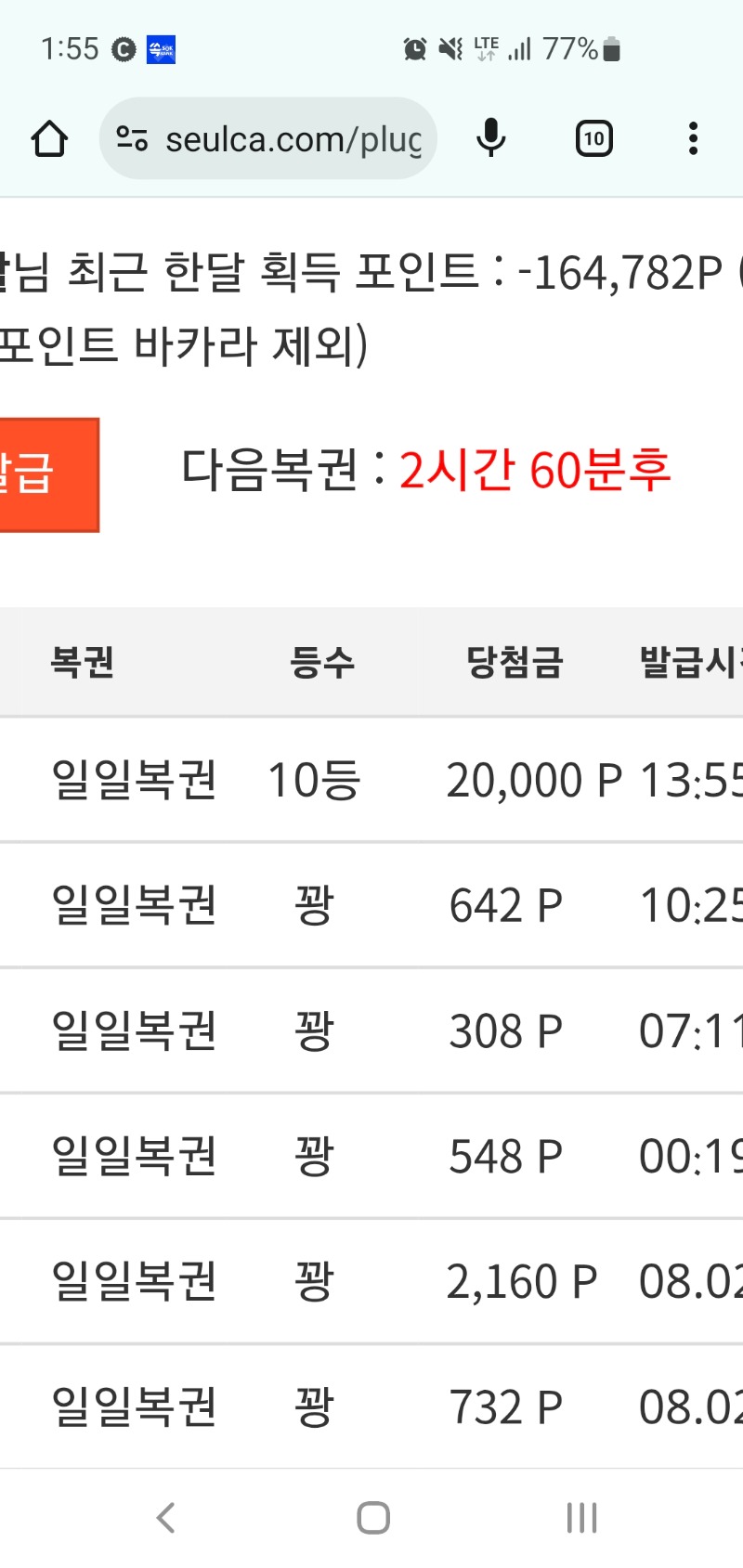 일복. 10등 당첨. 나이샷~