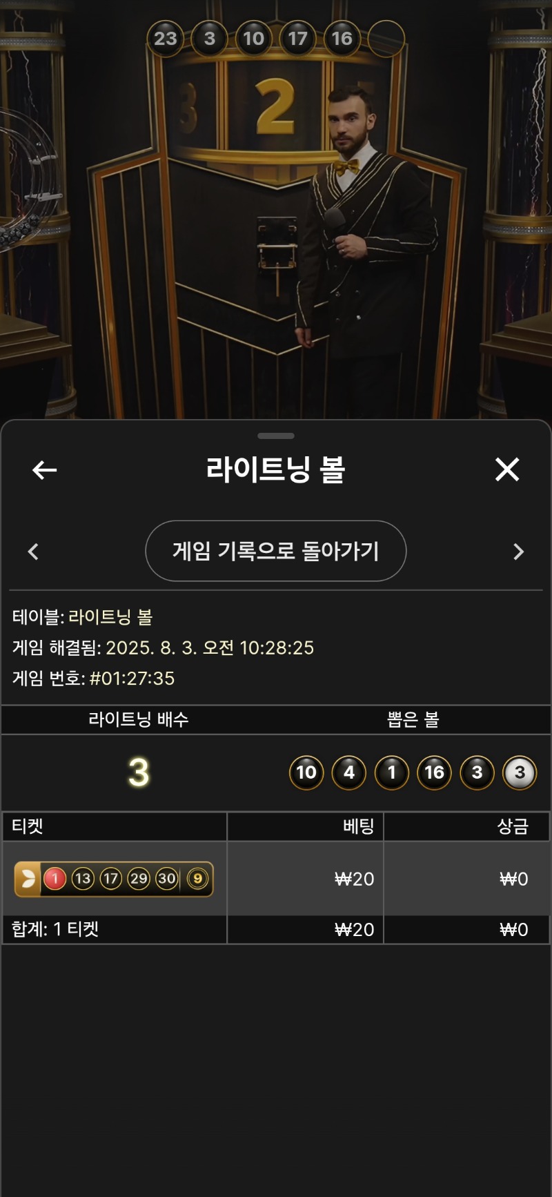 라이트닝 볼.패