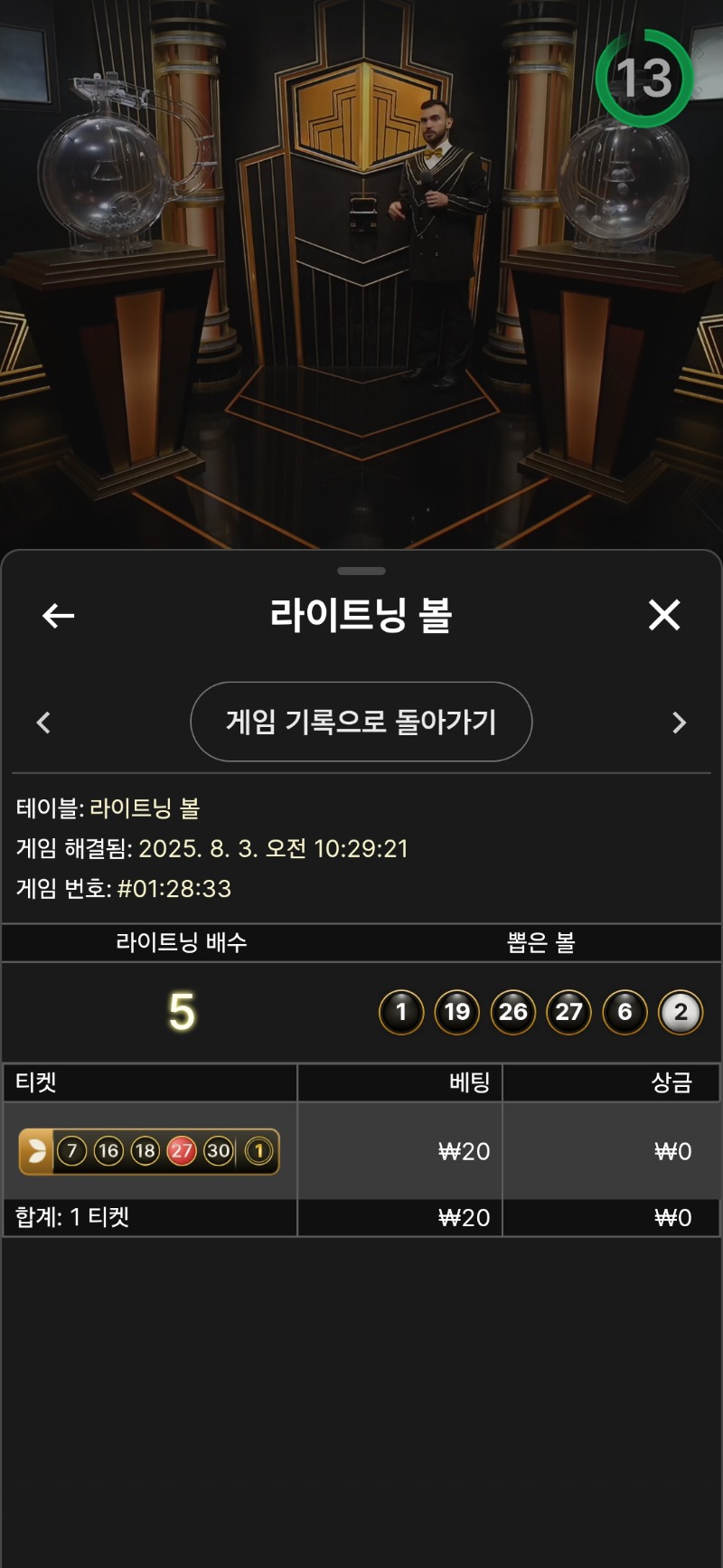 라이트닝 볼.2패