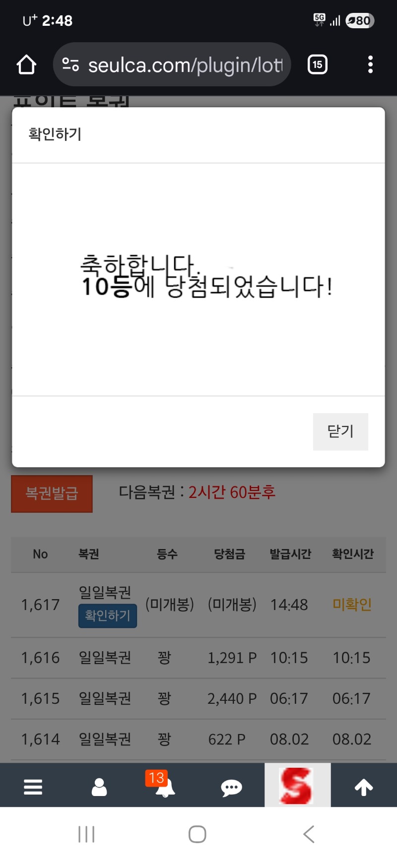일복10등 당첨이요