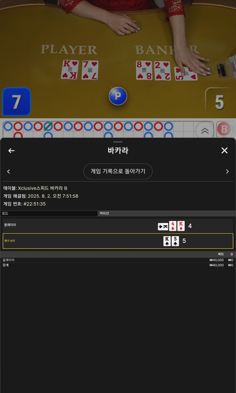 바카라패