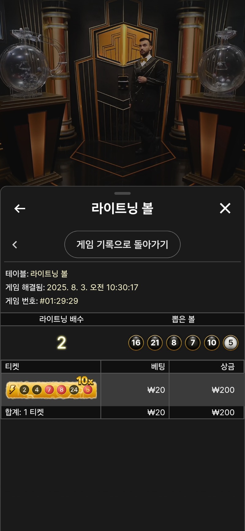 라이트닝 볼.10배 나이스