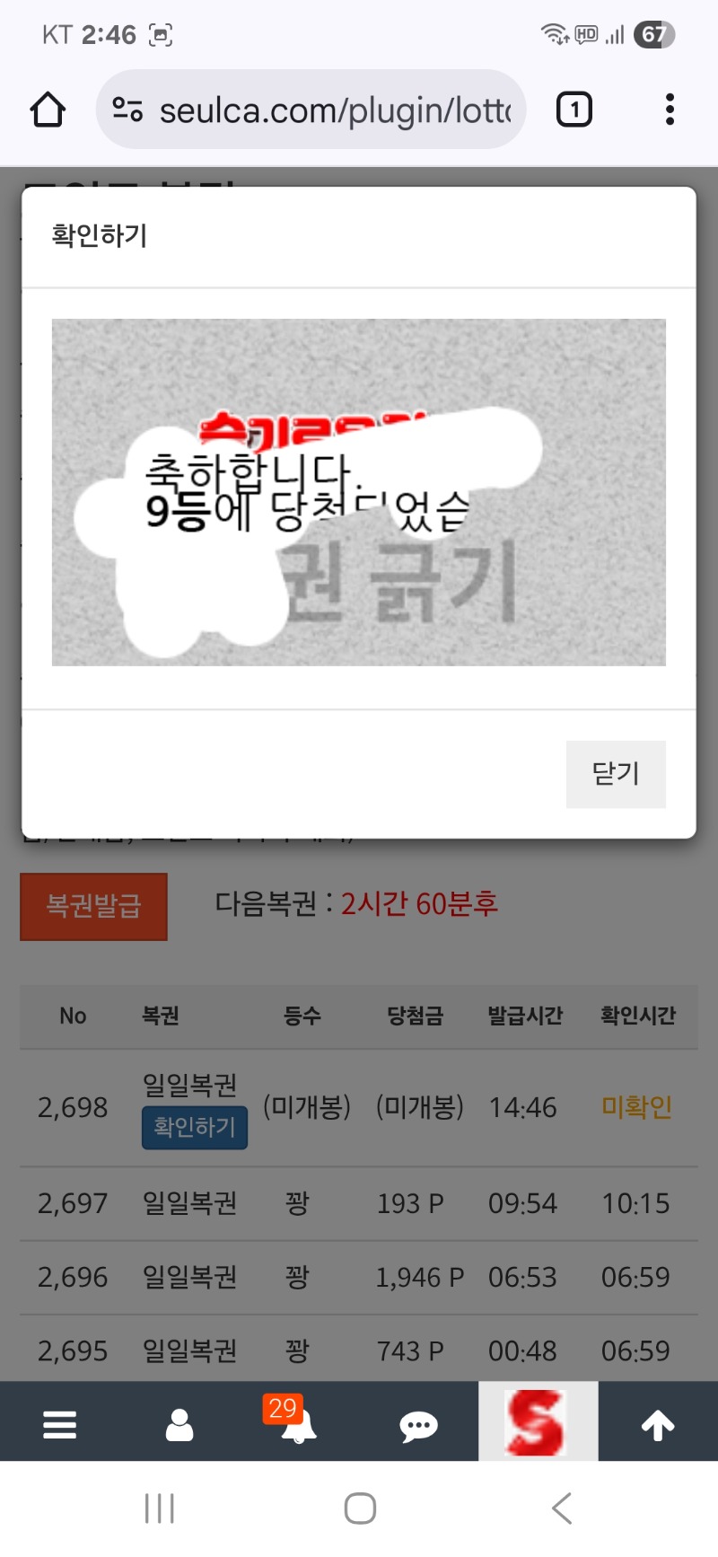일복 9등 당첨 ^^