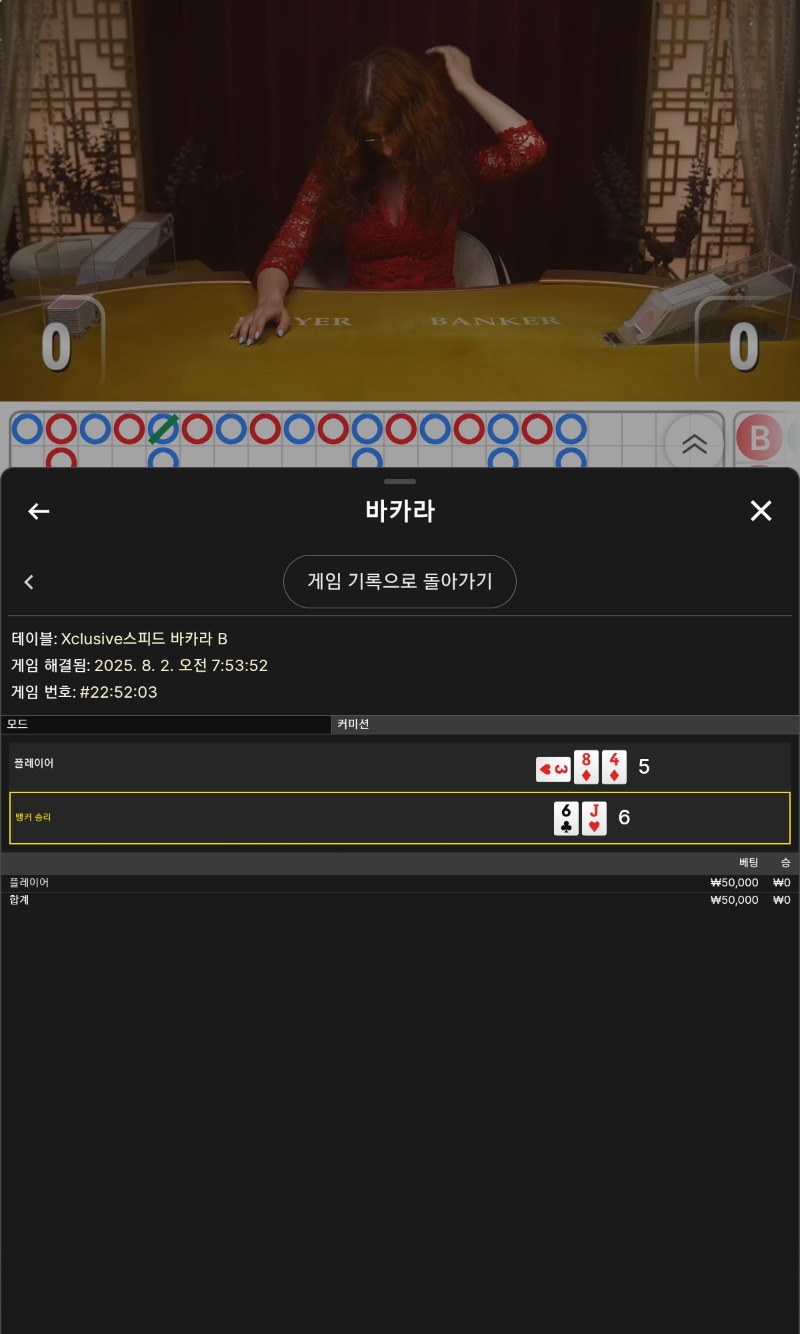 바카라패