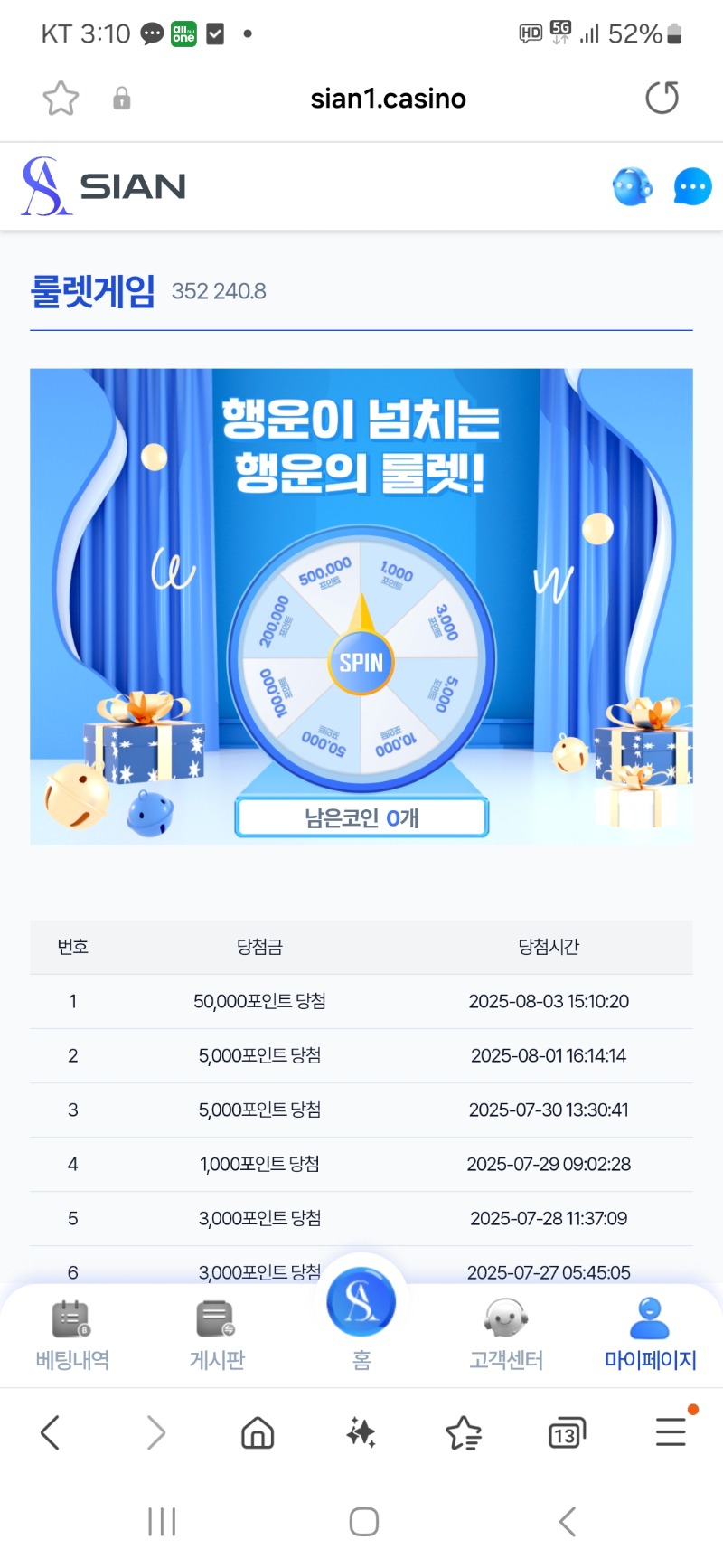 시안 룰렛 5만냥 당촘 ㅎ