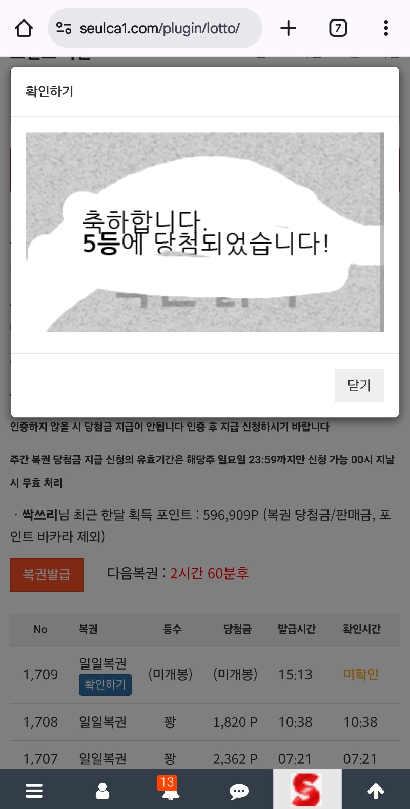 오예!!일복5등당첨!!