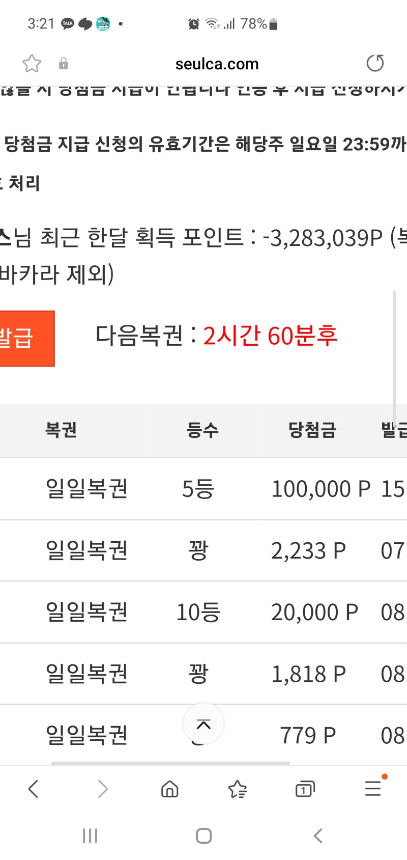일복 5등 당첨