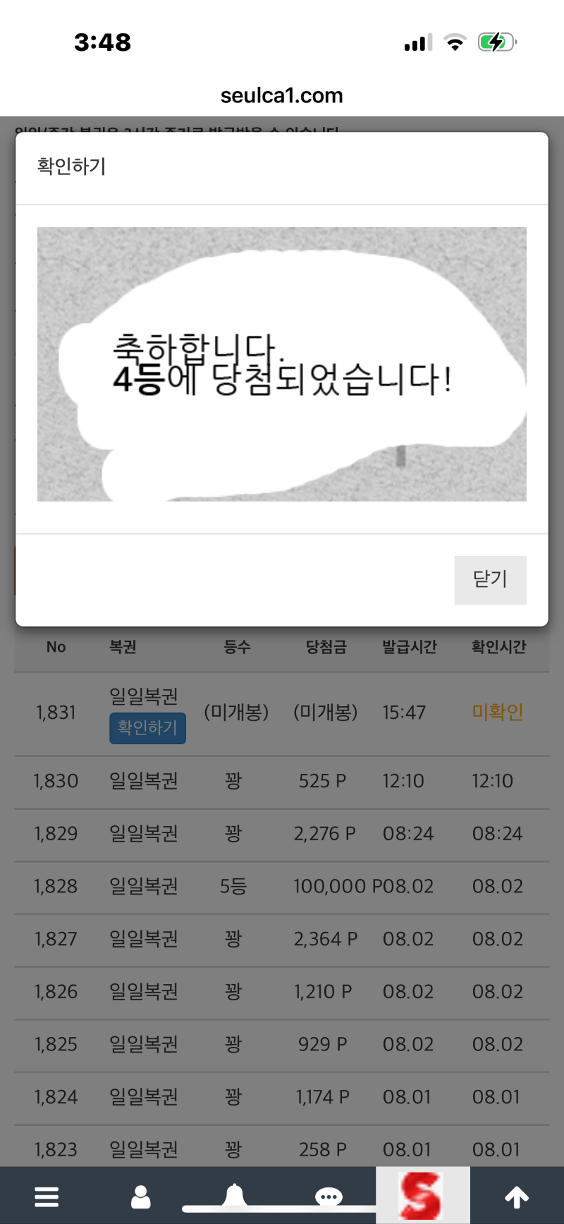 일복이 4등 ㅅㅅㅅ