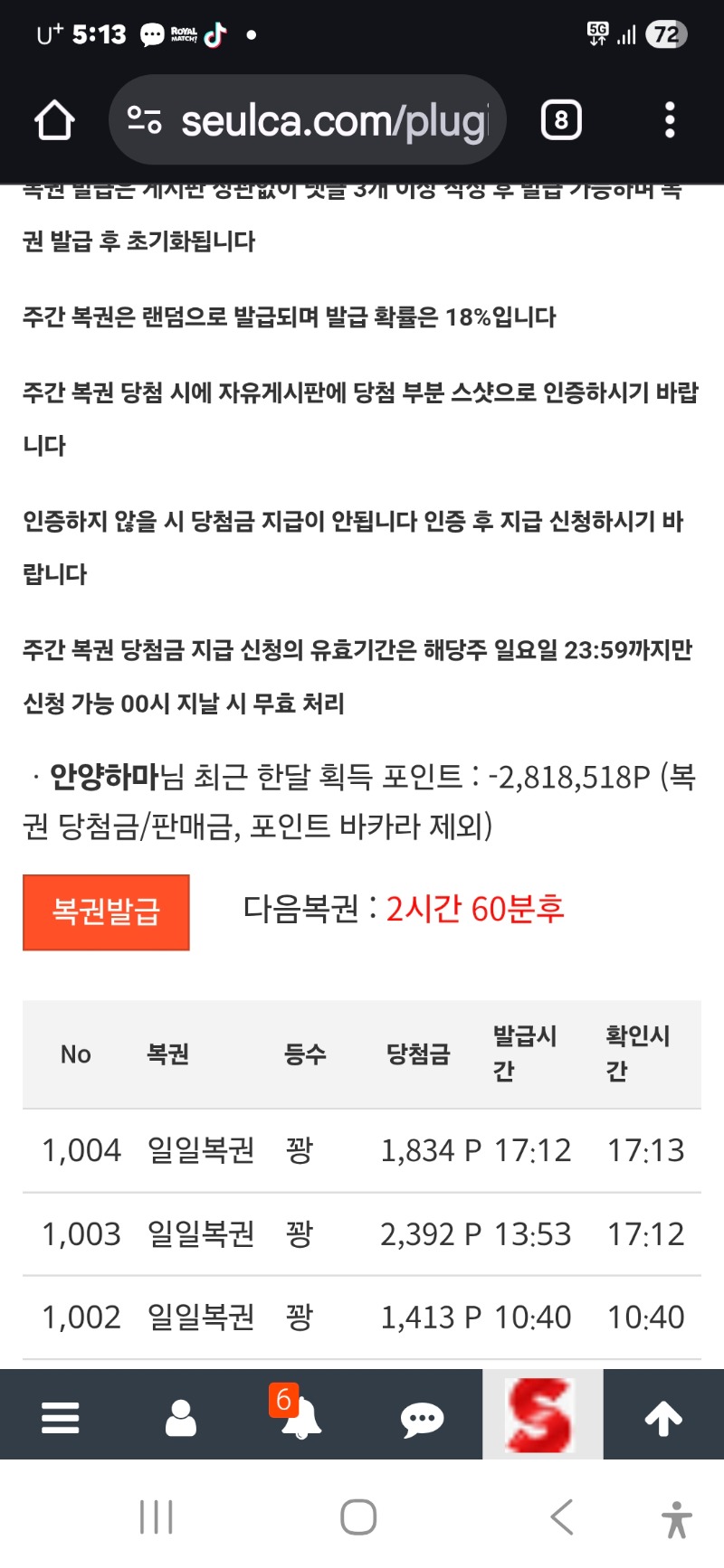 복권 마저 꽝 이번주포교 실패