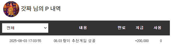 랑이 추겜 포인트에 성공 배민!!