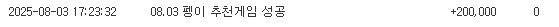 펭이님 추천겜 당첨~