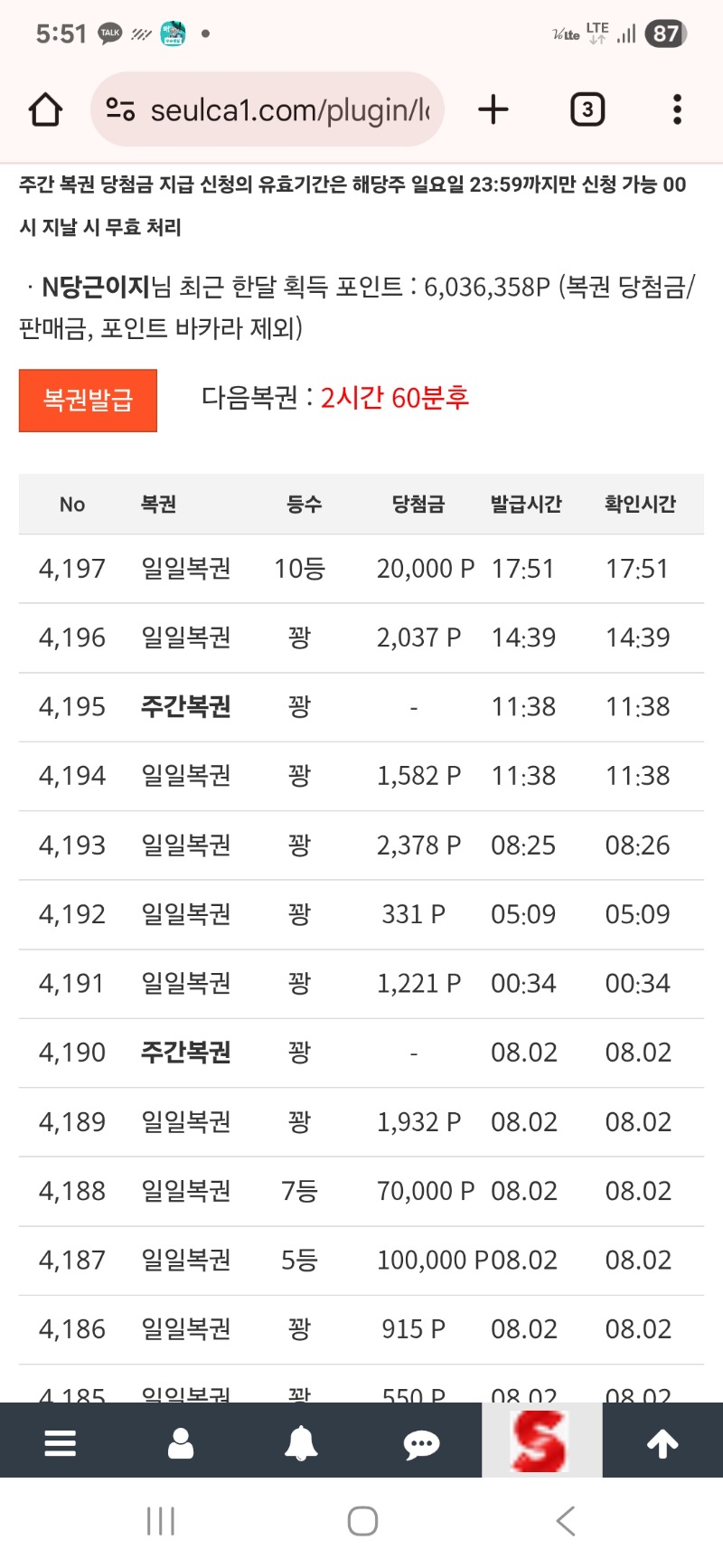 일복10등