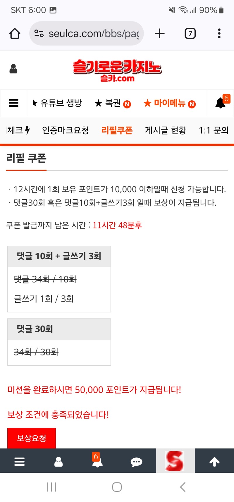 리필 보상 완료
