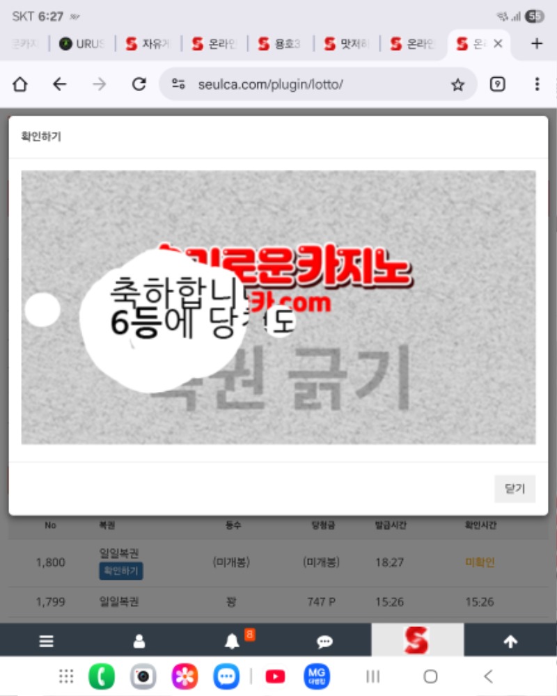 일복당첨 6등ㅅㅅ
