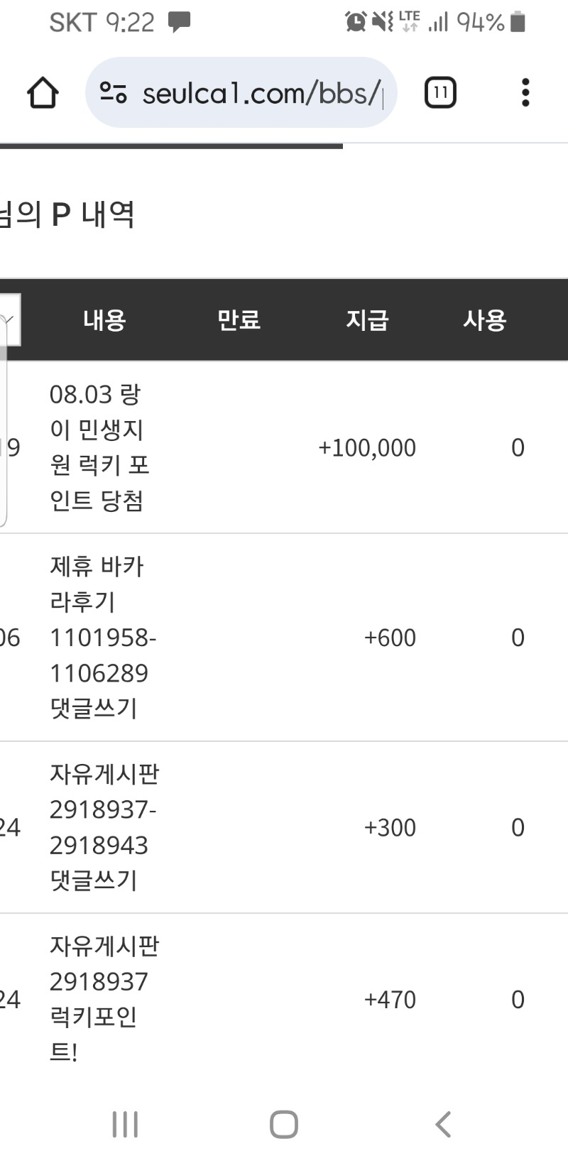 랑이 민생지원 포인트 감사합니다