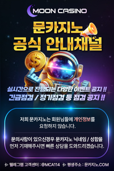 문카지노 MOONDAY 이벤트 종료 안내