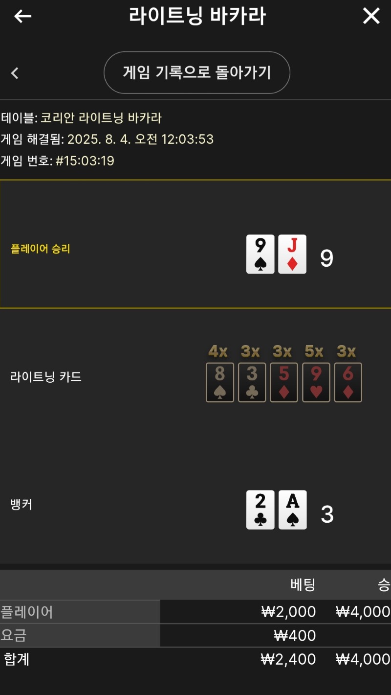 라이트닝 소액 승
