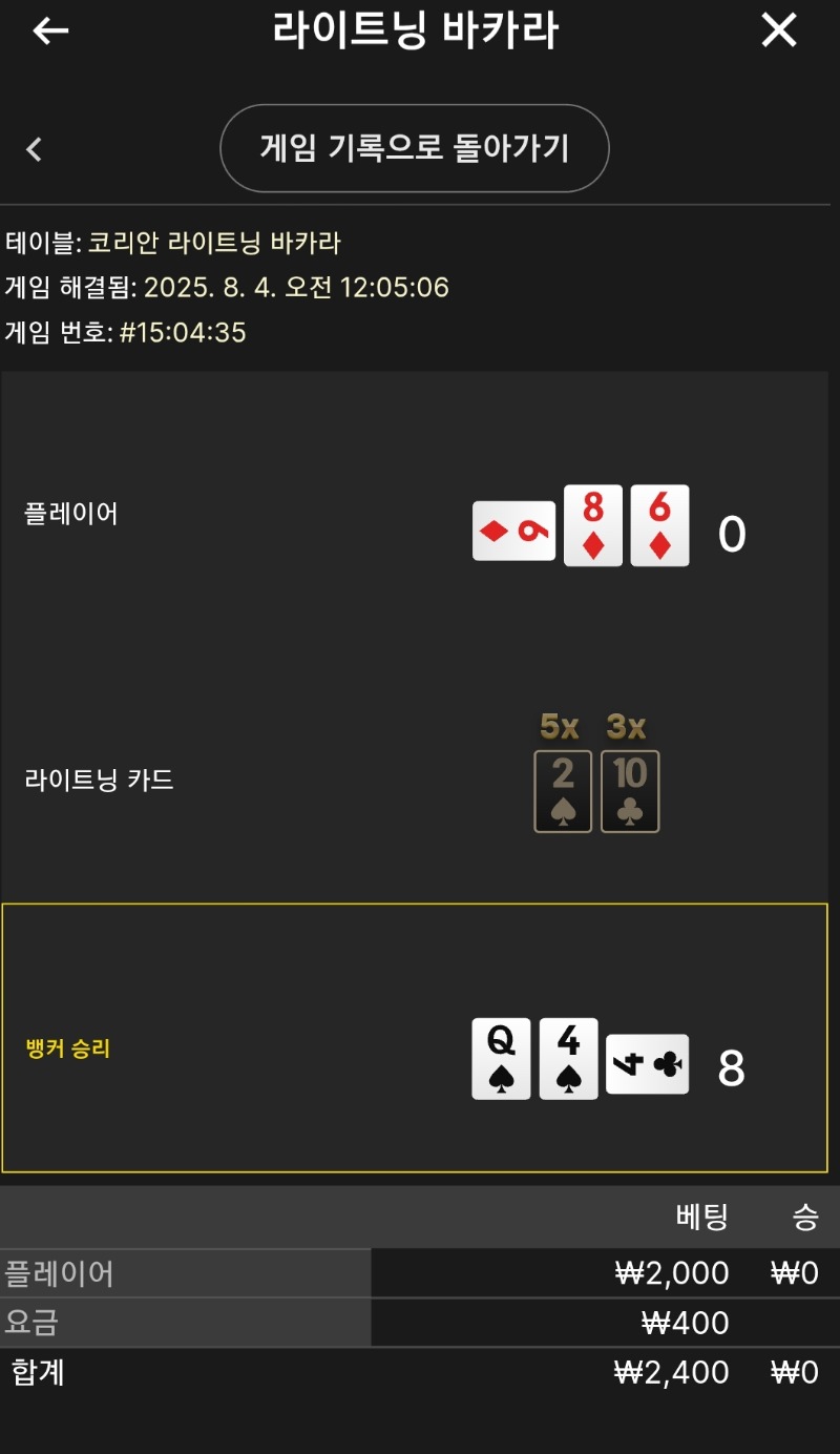 라이트닝 소액 패