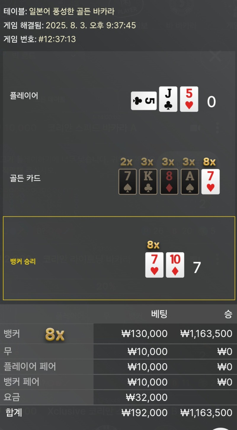 바카라3