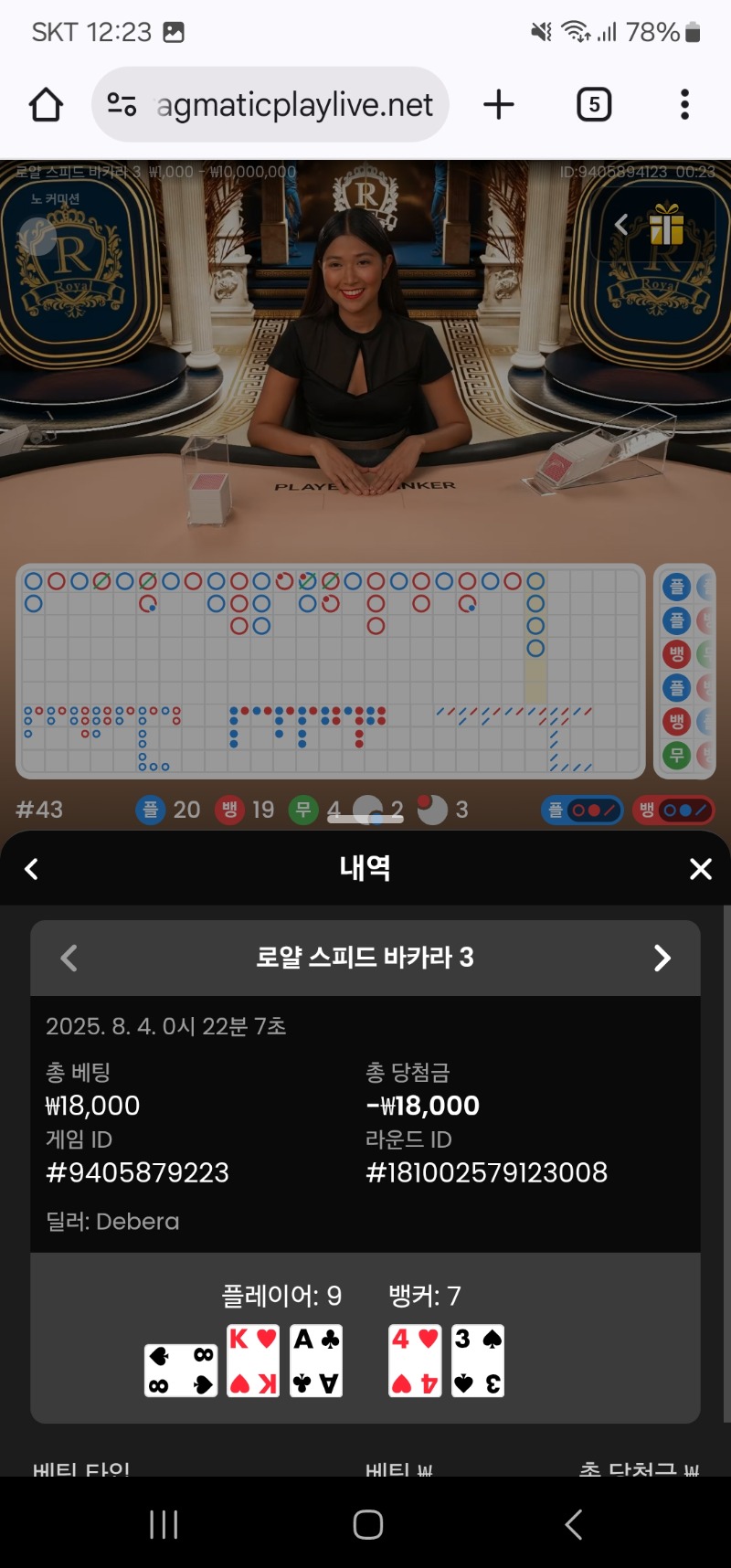 바카라 뒷발에 패하네!!