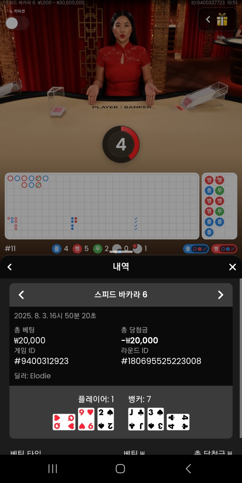 시안 프라그 바카라 1패