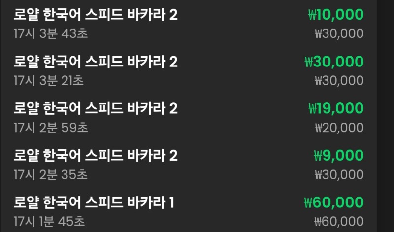 바카라 5연승