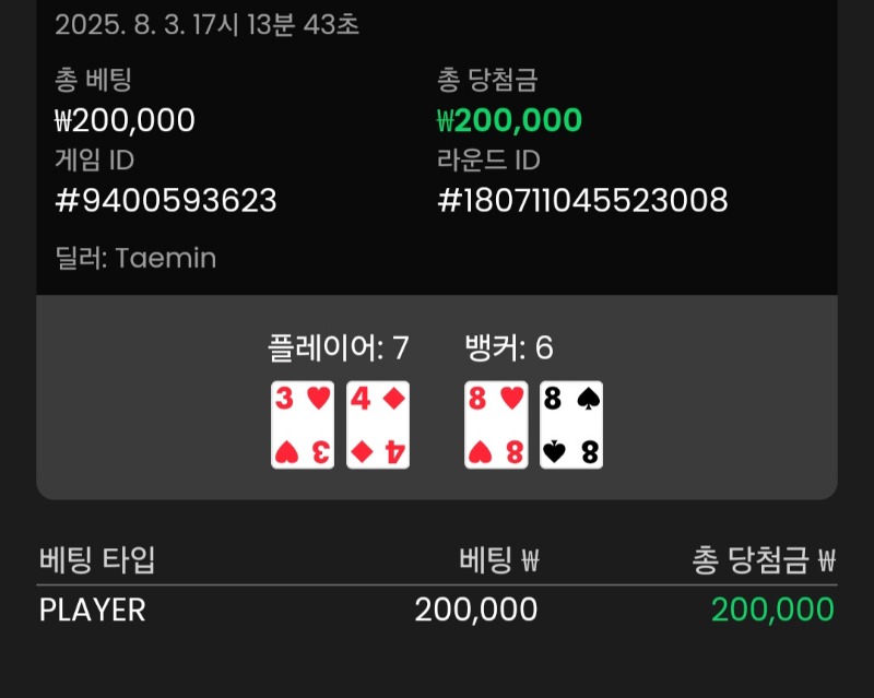 바카라 플레이어 1점차 승